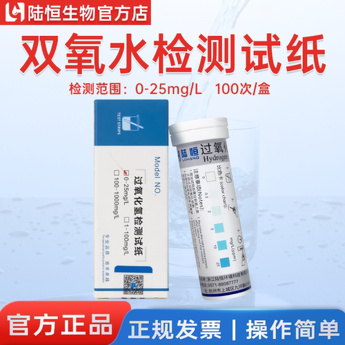 陆恒双氧水过氧化氢检测试纸快速