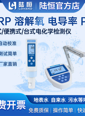 便携式溶解氧检测仪实验室台式PH计电导率TDS水质酸碱度ORP测试笔