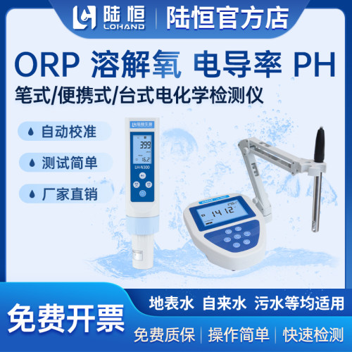 便携式溶解氧检测仪实验室台式PH计电导率TDS水质酸碱度ORP测试笔