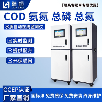 COD氨氮总磷总氮自动在线监测仪