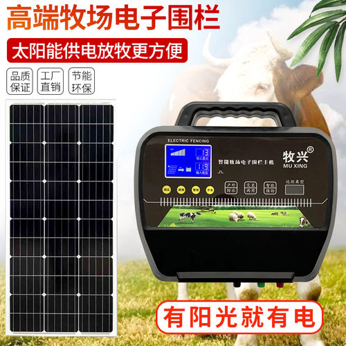 智能防水牧兴电子围栏牧场养殖