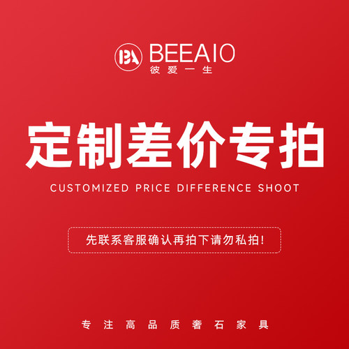 定 制 差价专拍- 具体以和客服对接确认内容为准 详细请咨询客服