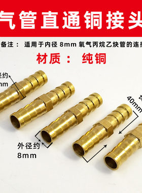气管对接头全铜直通宝塔