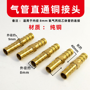 气管对接头全铜直通气焊气割皮管对接宝塔接头8mm 氧气乙炔管接头