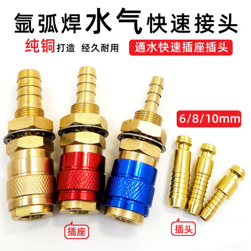 8mm氩弧焊气管快速接头水冷却二保焊氩弧焊机水箱水管软管6mm插头