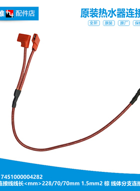 适用美的热水器配件高温绝缘连接导线17451000000150 F6021-A4(HE