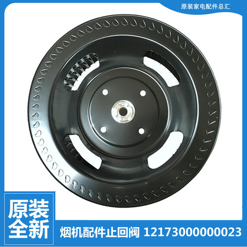 适用正品美的抽吸油烟机配件叶轮风轮CXW-200-DJ367/DJ501/DJ501S