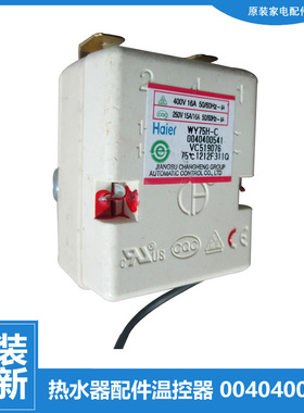 原海尔热水器配件常温控器开关FCD-JTHQA60-Ⅲ/Ⅲ(AM/Ⅲ(E/Ⅲ(HM)