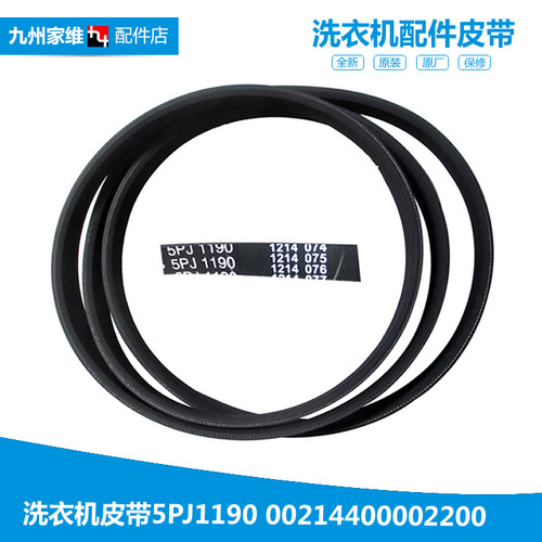 原装海尔洗衣机配件皮带XQG50-BS1008B/1218/AB1100CTX/AB1200CTX
