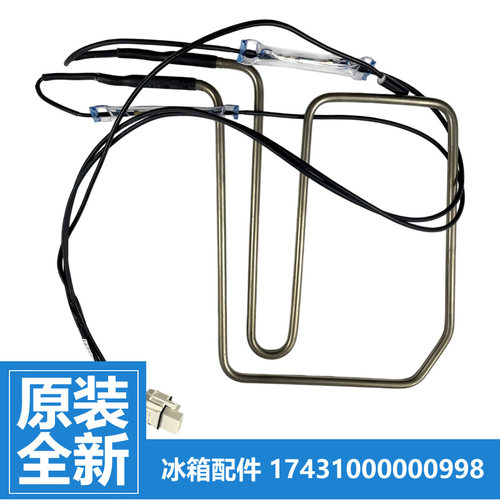 美的冰箱配件化霜发加热管BCD-532WKGZM/WKPM/WKZM-533TH1/WKGZL