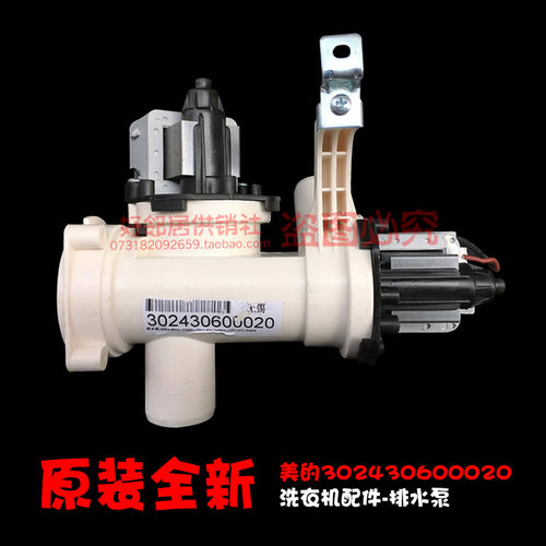 原装美的洗衣机配件排水泵MG70-1201LDPC(S)/1201LPC(S)/1207ES