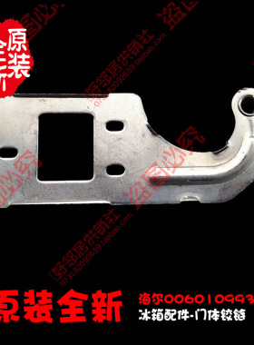 原装正品海尔冰箱配件上铰链合页BCD-215SCX/215TCSJ BCD-216LCN