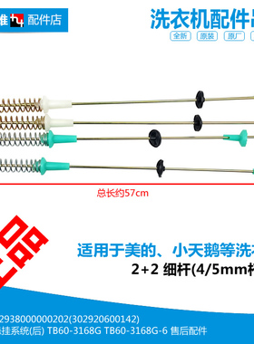 原装小天鹅洗衣机配件减振震吊杆TB45-X1008G/X131G TB48-X132G
