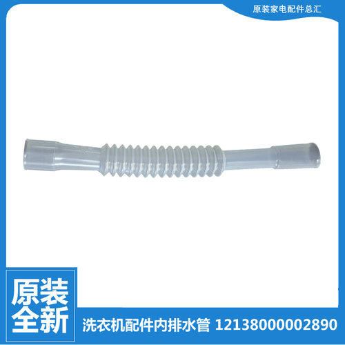 适用正品荣事达洗衣机配件溢水管RB55-3005G(H) RB60-3005G(H)