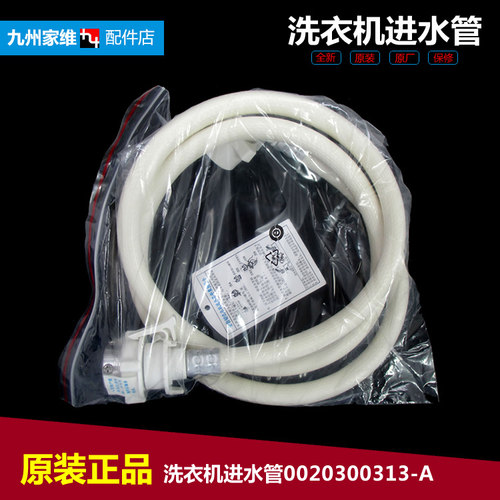 原装海尔洗衣机配件进水管XQG50-WA600CX/S906/WN500XI WD9500