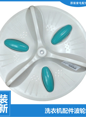 原装小天鹅洗衣机配件波轮盘水叶TP75-X906(N TP75-X906(R/X906