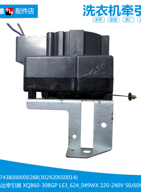 原小天鹅洗衣机配件排水电机牵引器XQB60-320GPS/803CLPS/501GPS