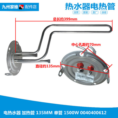 原装海尔热水器配件电热发热加热管ES100H-HC(E/ME) 0040400382