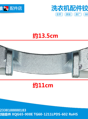 原装正品小天鹅洗衣机配件门铰链合页TG90-easy70WDX TG90V21DG5