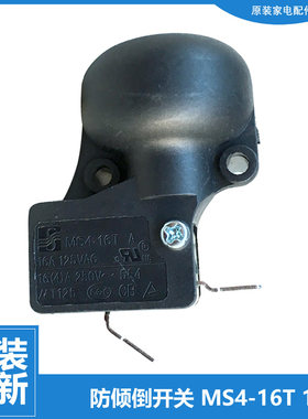 适用美的电取暖器配件防跌倾倒开关NY2213-17ARQ/17B/17BR/18GW