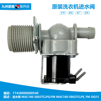 适用小天鹅洗衣机配件电磁进水阀TBM100-7088DCLG TBM100Q688DCLG