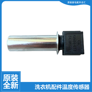 原装正品小天鹅洗衣机配件温度传感器TD85-1406LID(S/1406VID(G)