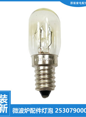 适用格兰仕微波炉配件灯泡P70D20N1P-G5/20N1XL-A1/20P-N9/20P-TD