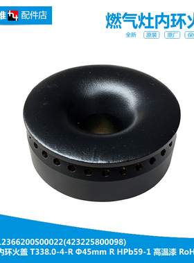 原装美的燃气灶配件内环小火盖JZ5R.2-Q651X/Q653X/T306X/T338A