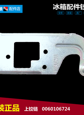 适用海尔冷冰柜配件上铰链门合页BCD-176T XZ/191STPQ/195T BDZ