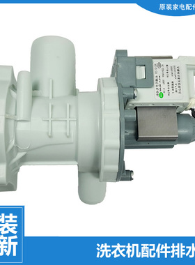 小天鹅洗衣机配件出排水泵电机TG55-X1006E/X1058E TG100V20WDG