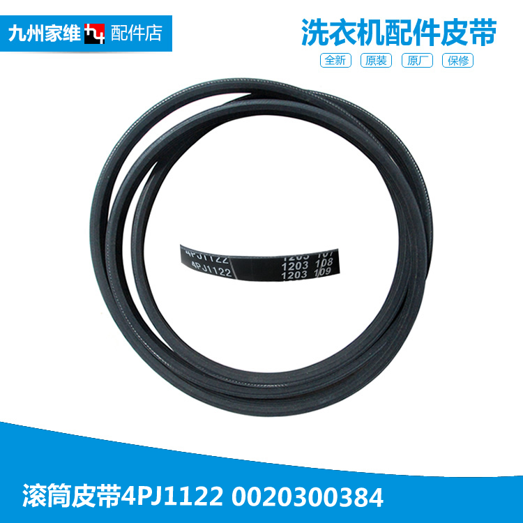 原装海尔洗衣机配件皮带XQG50-ABS968TXV/AL800TXBS/ALS1050TXV