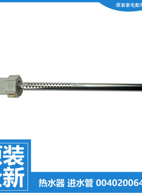 海尔电热水器配件出水进水管EC6001H-DE3/DE3/DE5/DS3/Eco1/HC5