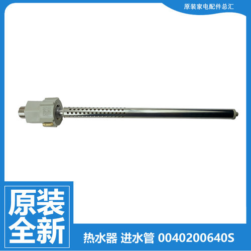 海尔电热水器配件出水进水管EC6001H-HC5/HY1/JA3/JM/PD3Pro/PFA3