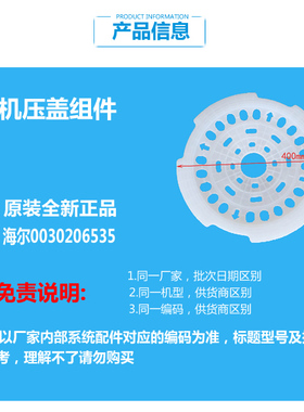原装海尔洗衣机配件内盖压衣片MS7598Z61U1 MS70-BZ1528/BZ1528 N