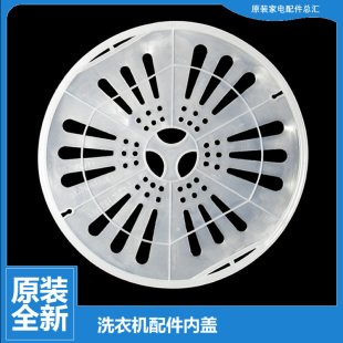 美 DS861 洗衣机配件脱水压衣内盖MP80 DS835 DS861P JDS803 原装