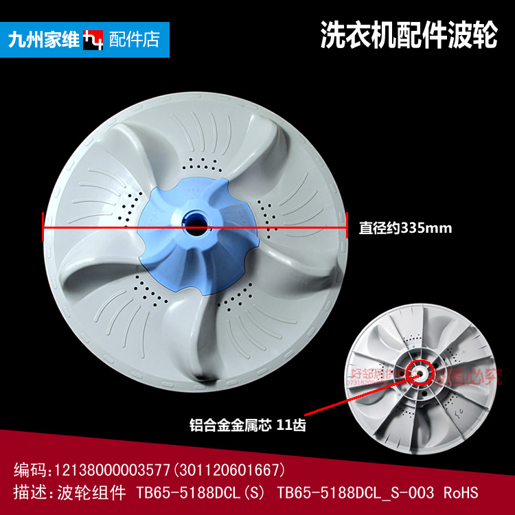 原装正品美的洗衣机配件波轮盘水叶TB65-J3288DCL(S/J5188DCL(S