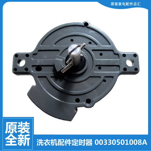 适用海尔洗衣机配件脱水定时器开关T50-132 EPB85159W TPB45-187S