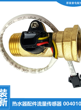 适用海尔热水器配件水流量传感器ES60H-A3(E/A3K(E/A6(E)(U1/A6(T