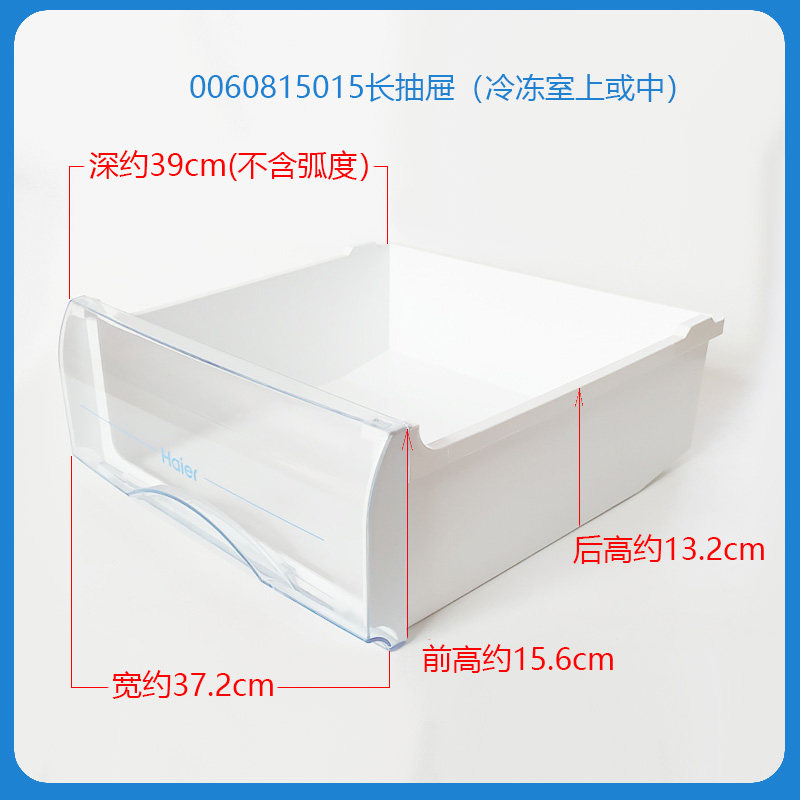 海尔冰箱配件冷冻室内抽屉盒子B冰箱配件