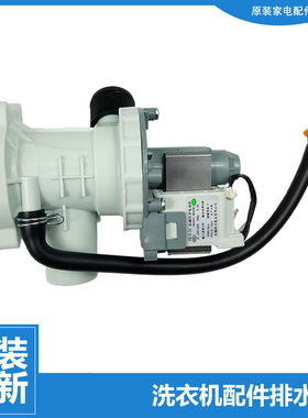 小天鹅洗衣机配件出排水泵电机TG90V21DG5 TG90Q32DY5 TG90P12DG5