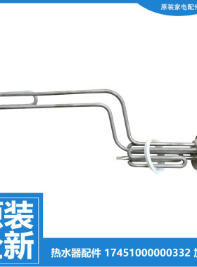 原装美的热水器配件电热发热加热管F80-32DM8/32QE6/32QE7/32ZA6