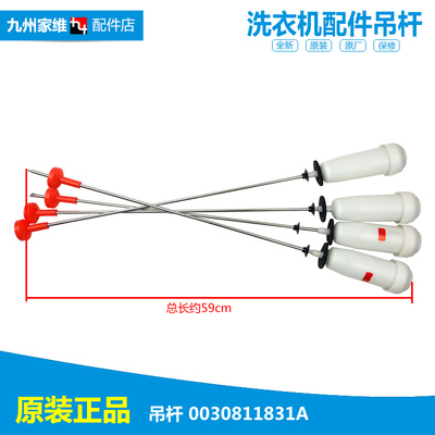 原装海尔洗衣机配件减振震吊杆MB8598BF61 S8518BZ61 S8528BZ51