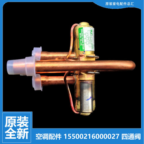 原装配件适用华凌空调转向四通阀 KFRd-35GW/DV1DP(4)/DV2DP(4)
