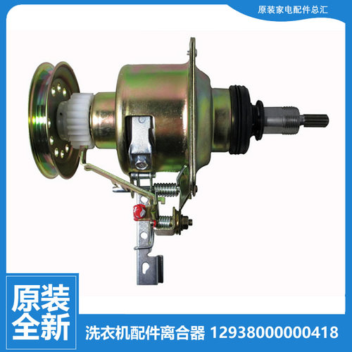 适用正品小天鹅洗衣机配件离合器3268G 3288CL 3608PCL(B) 802CL+