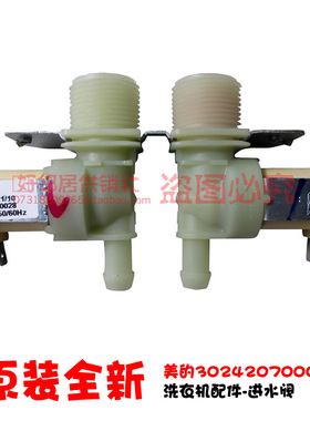 原装配件MDTB-TG洗衣机全波整流进水阀302420700071 C-221/10