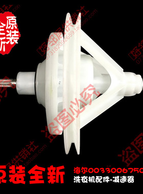 原装配件海尔双缸桶洗衣机齿轮箱减速器皮带轮00330067500A 7500A