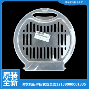 洗衣机配件压衣安全盖MP80 QS809 JS850 Q709 S851 JS860 适用美