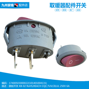 原装 小太阳电取暖器配件翘板电源开关101407004047 NS12 13C 美