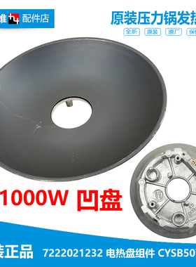 苏泊尔电压力锅配件加热发热盘SY-50YC4101Q/8101Q/8201Q/9001Q