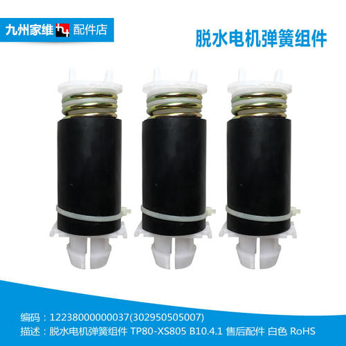 原装正品美的洗衣机配件电机减振震弹簧XPB68-2086S/289S/290S